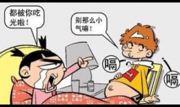 打肚子漫画,幽默揭示生活百态